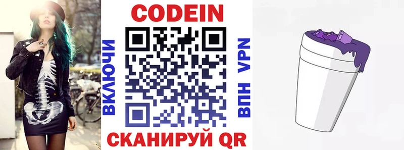 Codein напиток Lean (лин)  Зверево 